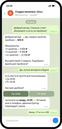 ИИ-ассистент. Отвечает на вопросы клиентов по базе знаний и передаёт заявку команде.